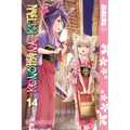 Konohana Kitan, Volume 14 - Paperback