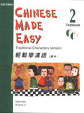 CHINESE MADE EASY TEXTBOOK 2 (WITH CD) - TRADITIONAL (2ND EDITION)