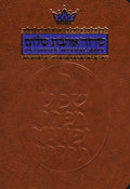 The Complete Artscroll Siddur: Pocket Size (Artscroll Mesorah)