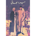 Mera Bhai - Paperback