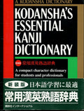 Kodanshas Essential Kanji Dictionary