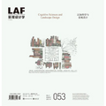 Landscape Architecture Frontiers 053: Cognitive Sciences and Landscape Design - Paperback