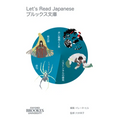 Let's Read Japanese Level 3 Volume 1 - Paperback