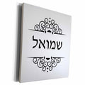 3dRose Sam or Samuel name in Hebrew writing Personalized... - Museum Grade Canvas Wrap (cw_165106)