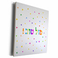3dRose Mazel Tov - Congratulations in Hebrew colorful... - Museum Grade Canvas Wrap (cw_202089)