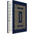 Koren Tanakh Hama'alot Edition, Jeans - Paperback