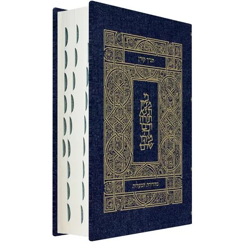 Koren Tanakh Hama'alot Edition, Jeans - Paperback