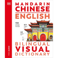 Mandarin Chinese - English Bilingual Visual Dictionary - Paperback