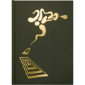 Floodgate Companion - Hardcover
