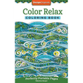 Color Relax Coloring Book: Perfectly Portable Pages - Paperback