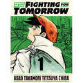 Ashita No Joe: Fighting for Tomorrow 1 - Hardcover