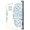Koren Tehillim - Hardcover