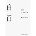 100 Whites - Hardcover