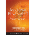 Missional Renaissance - Hardcover